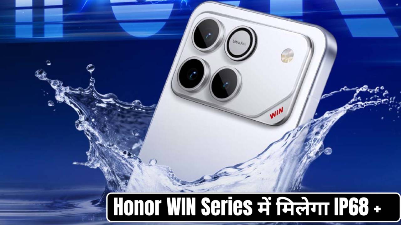 Honor WIN Series में मिलेगा IP68